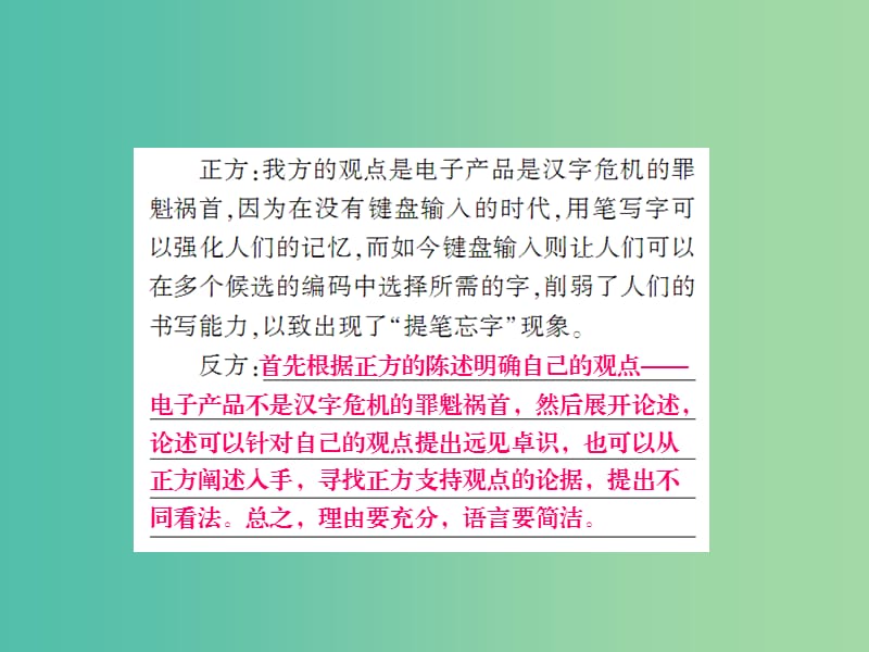 九年级语文上册 第三单元 口语交际与综合性学习课件 语文版.ppt_第3页