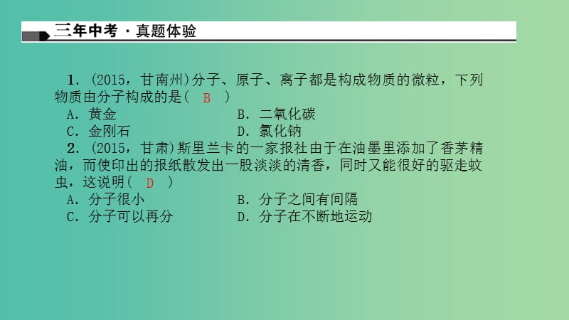 中考化学总复习 考点聚焦 第9讲 物质的构成课件.ppt_第2页