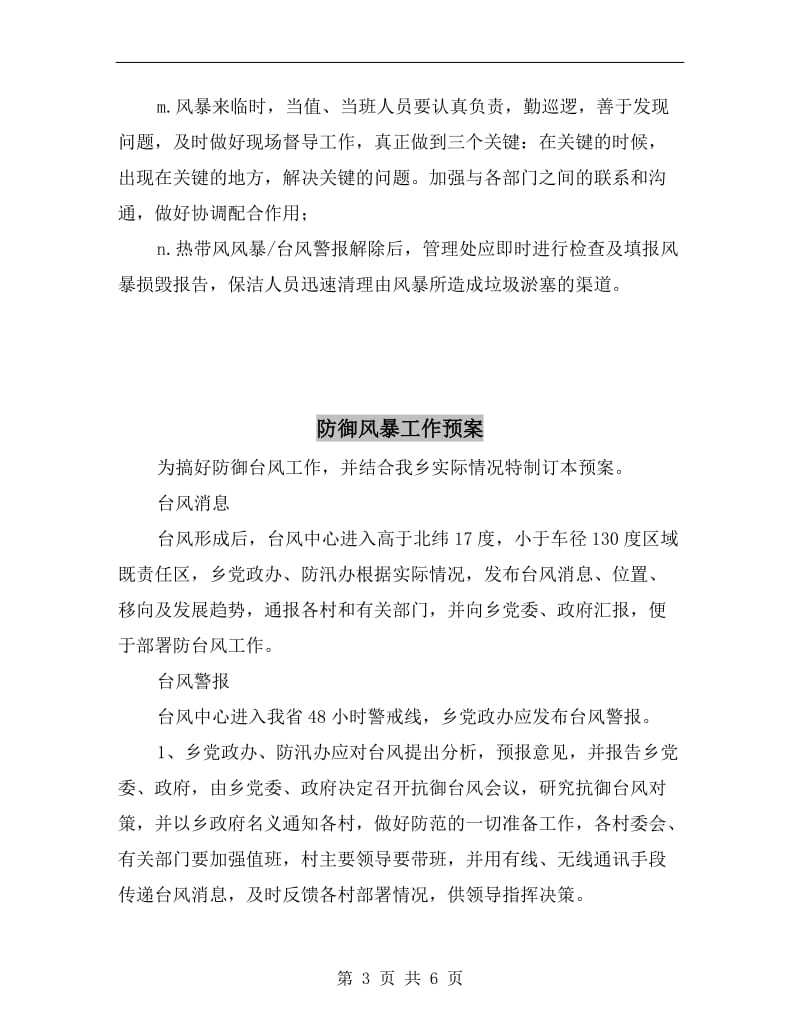 防台防汛及其它自然灾害的预防应急预案.doc_第3页