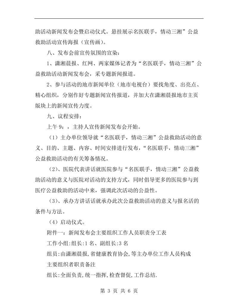 公益救助新闻发布会方案A.doc_第3页