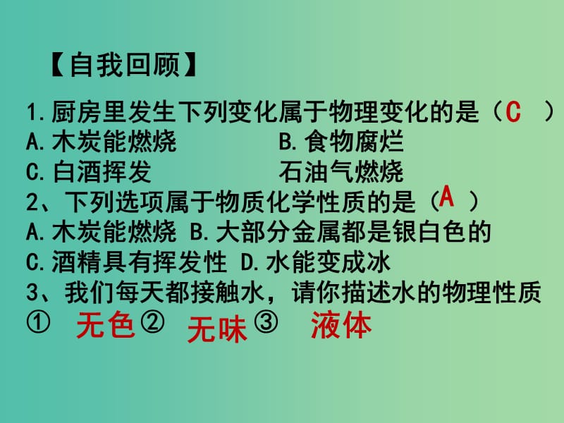 九年级化学上册 第一单元 课题2 化学是一门以实验为基础的科学（第1课时）课件 新人教版.ppt_第2页