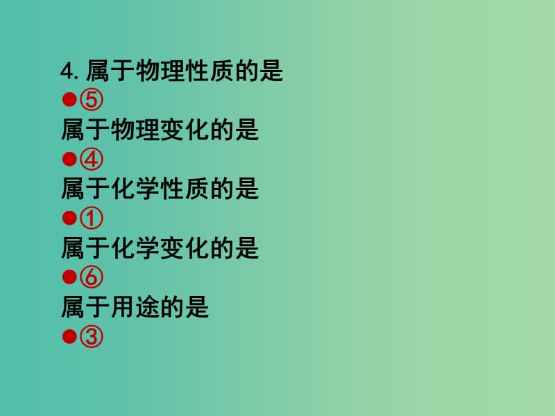 九年级化学上册 第一单元 课题2 化学是一门以实验为基础的科学（第1课时）课件 新人教版.ppt_第3页