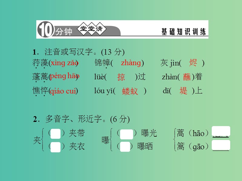 九年级语文下册 第一单元 2《我用残损的手掌》习题课件 新人教版.ppt_第1页