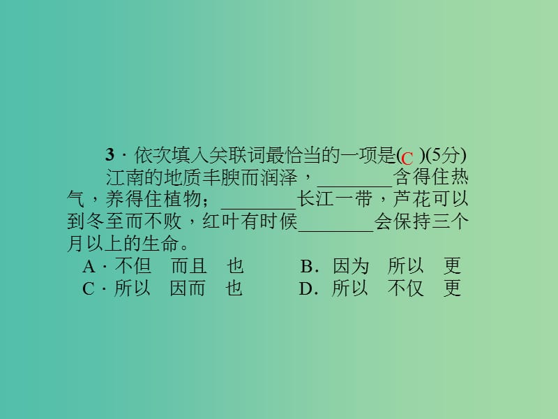 九年级语文下册 第一单元 2《我用残损的手掌》习题课件 新人教版.ppt_第2页