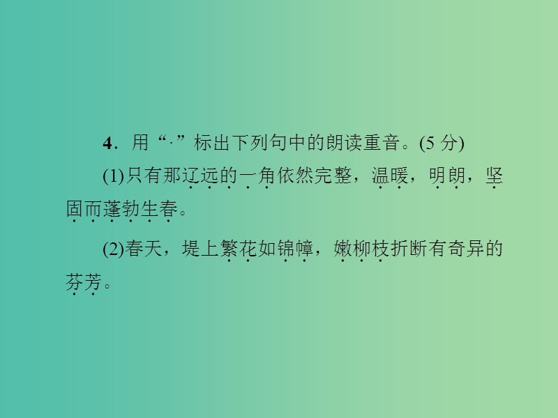 九年级语文下册 第一单元 2《我用残损的手掌》习题课件 新人教版.ppt_第3页