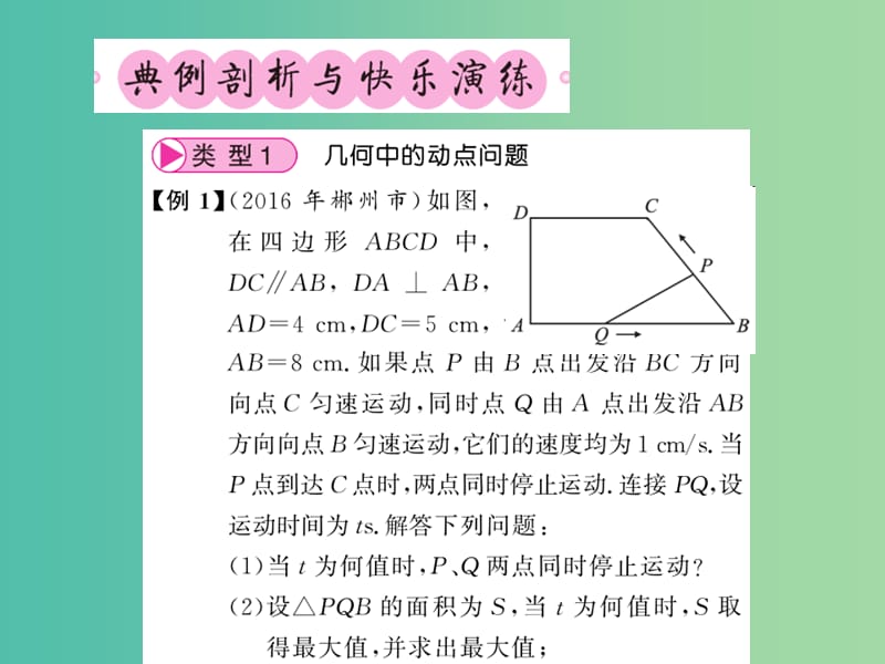 中考数学 第3轮 大专题突破 挑战满分 大专题六 运动型问题课件.ppt_第2页