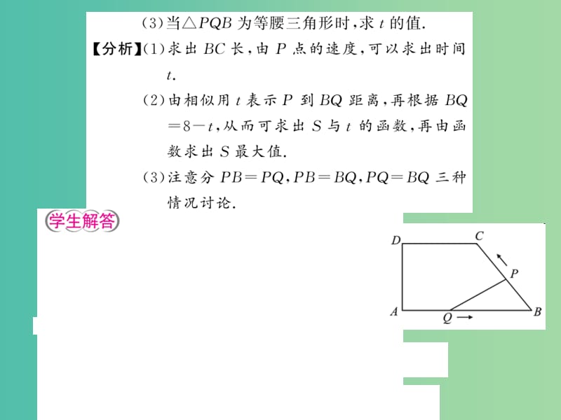 中考数学 第3轮 大专题突破 挑战满分 大专题六 运动型问题课件.ppt_第3页