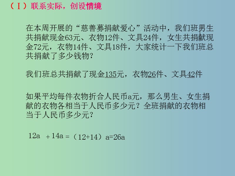 七年级数学上册 3.4 合并同类项课件2 北师大版.ppt_第2页