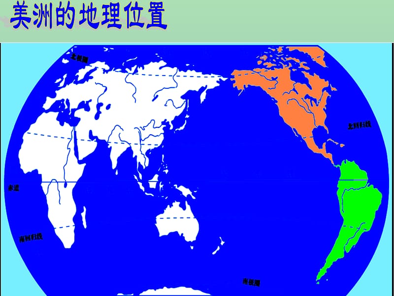 七年级地理下册 第六章 第三节 美洲课件3 湘教版.ppt_第2页