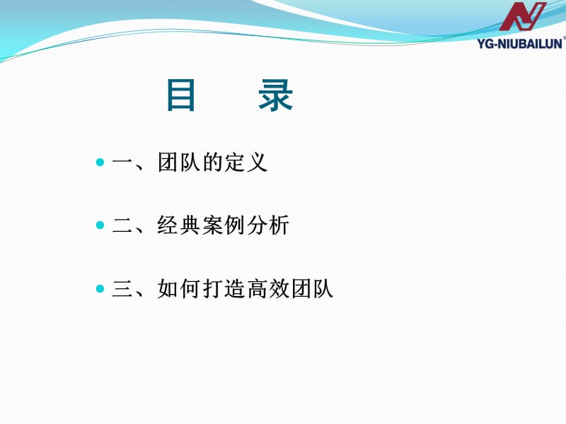 《团队建设》PPT课件.ppt_第3页