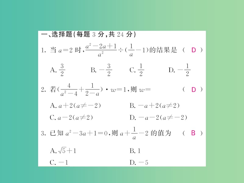 八年级数学下册 滚动综合训练四 9.2-9.3课件 （新版）沪科版.ppt_第2页