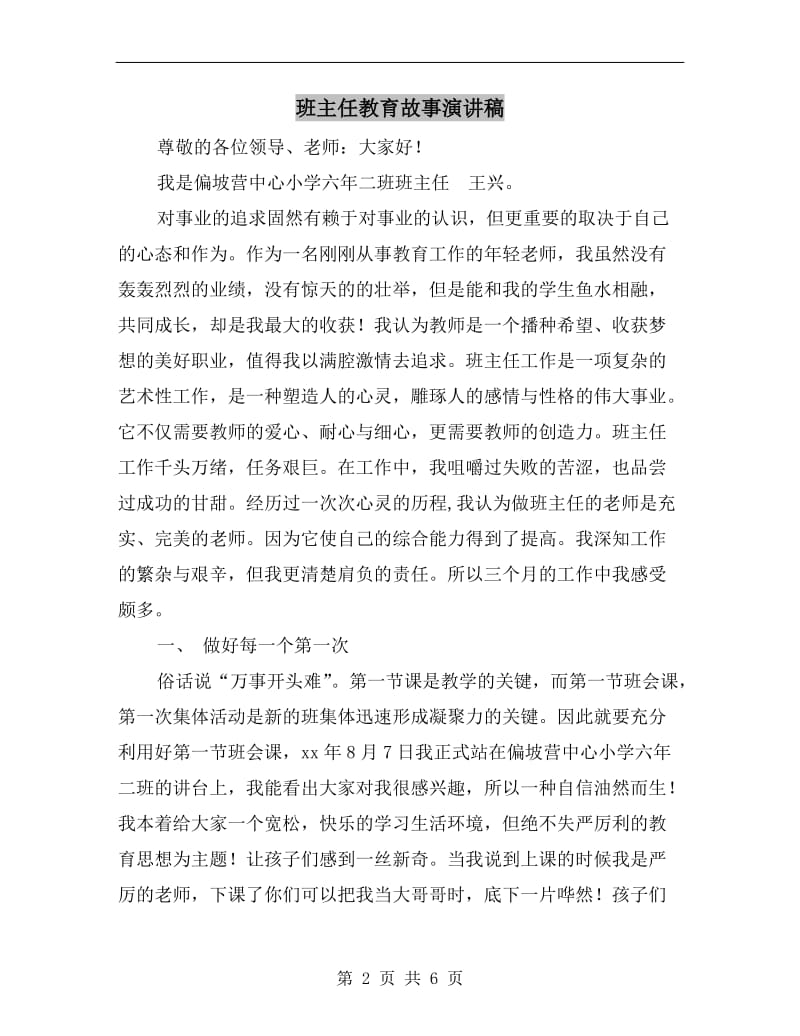 班主任教育故事演讲稿.doc_第2页