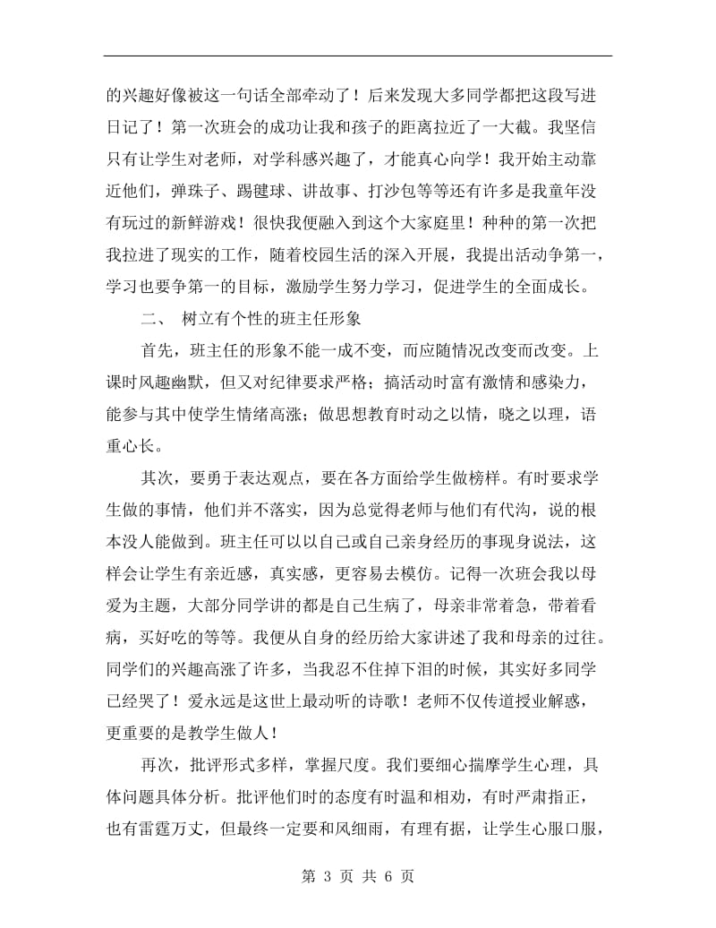 班主任教育故事演讲稿.doc_第3页