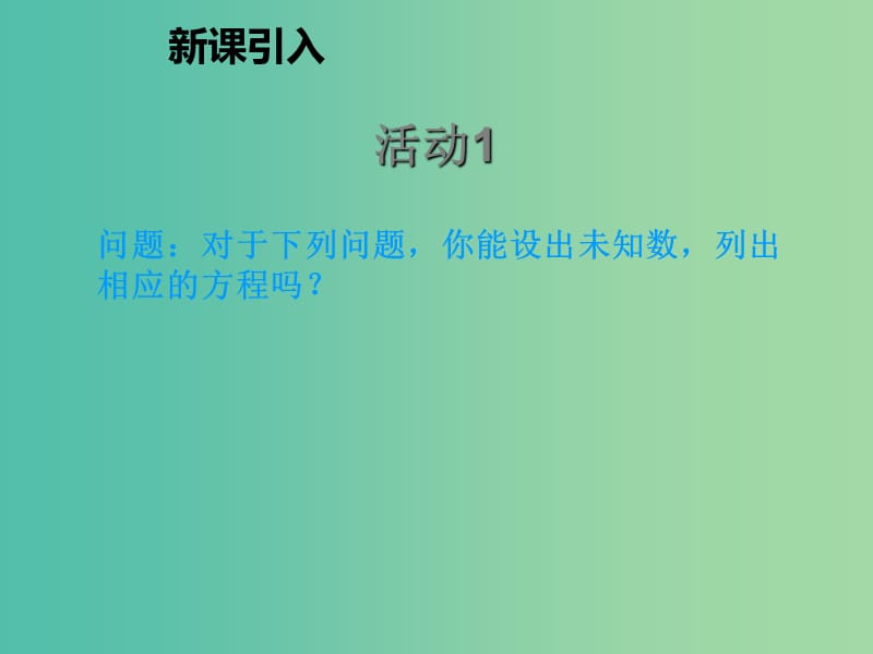 九年级数学上册 21.1 一元二次方程课件 （新版）新人教版.ppt_第2页