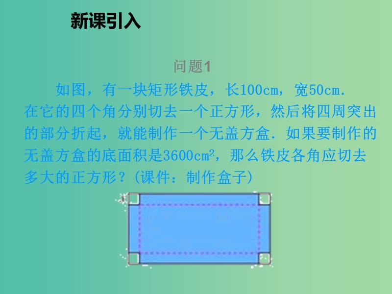 九年级数学上册 21.1 一元二次方程课件 （新版）新人教版.ppt_第3页