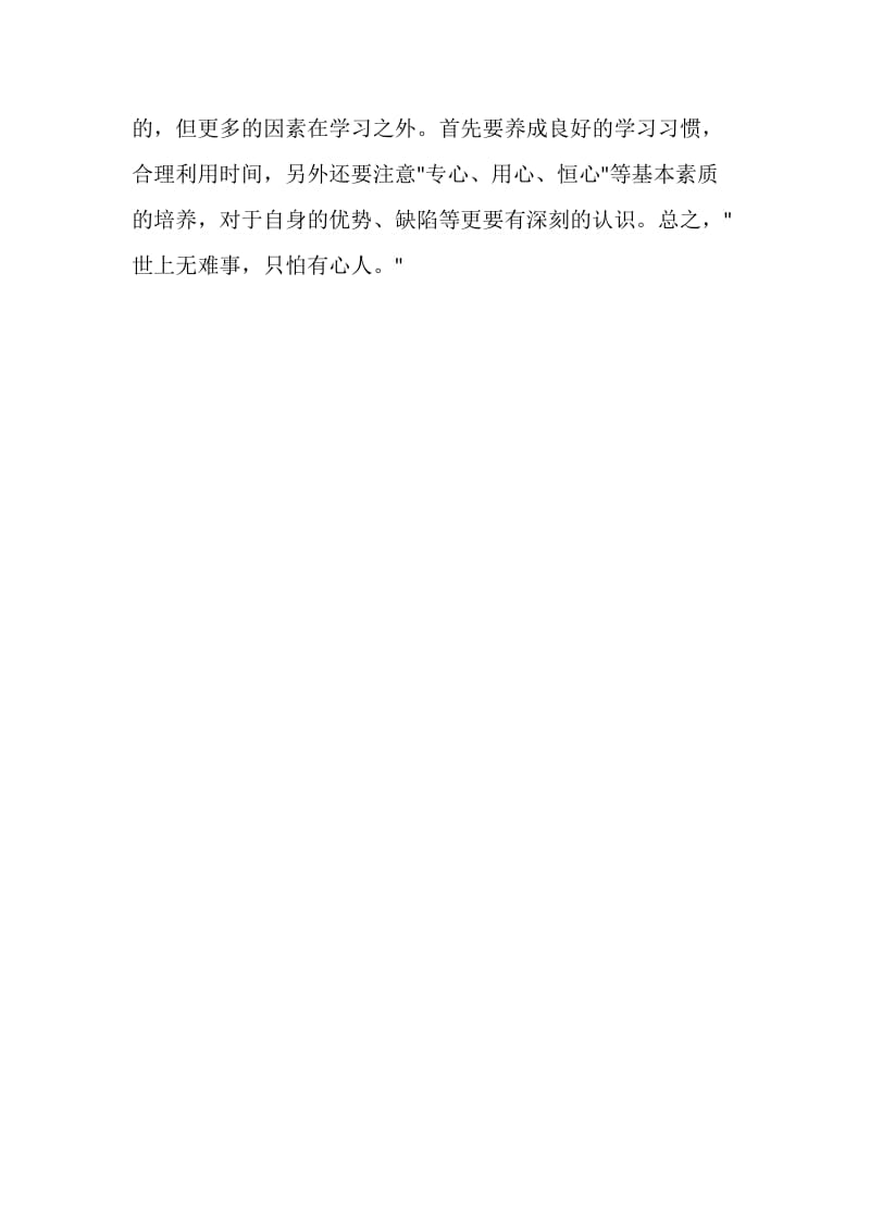 20XX寒假学习计划范文 .doc_第2页