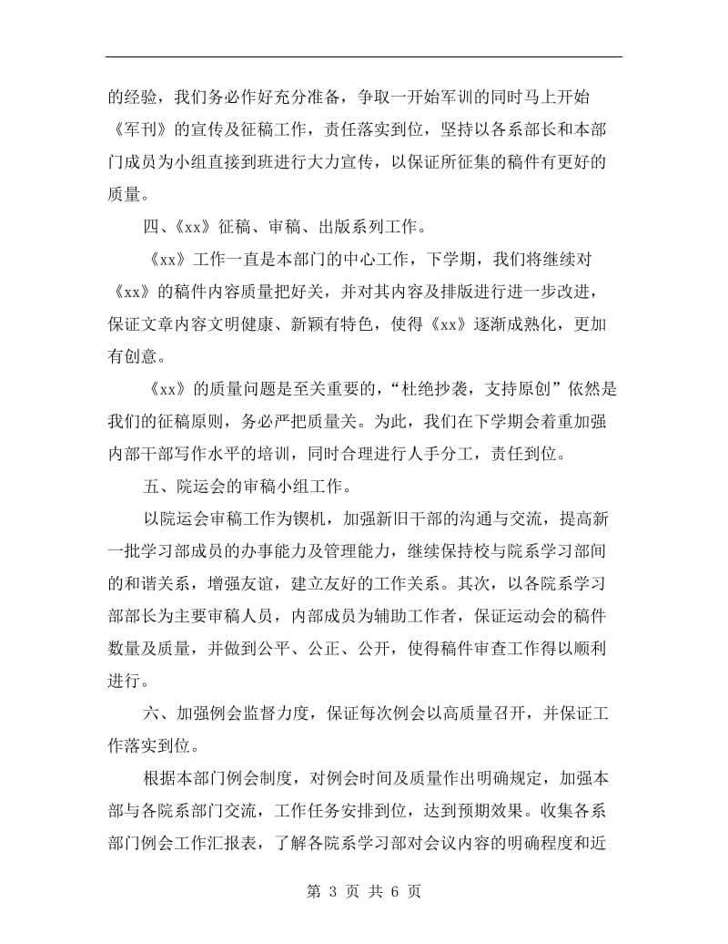 三月学生会学习部工作计划范文.doc_第3页