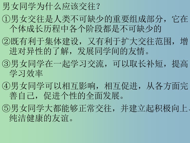 七年级政治下册 第五单元 第12课 第2框 荡起友谊的双桨课件 鲁教版.ppt_第3页