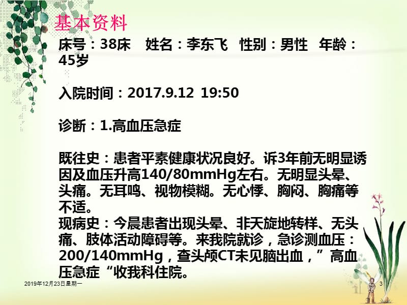 高血压急症的护理.ppt_第3页