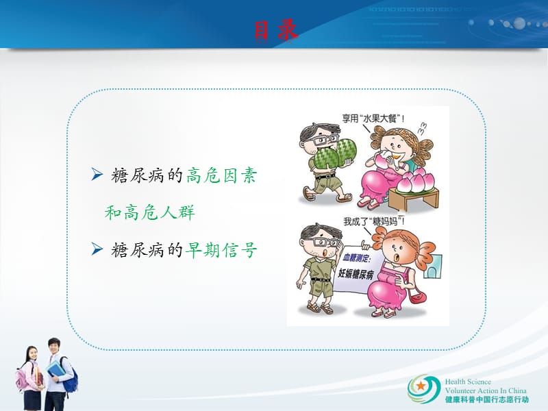 糖尿病高危人群与高危因素.ppt_第2页