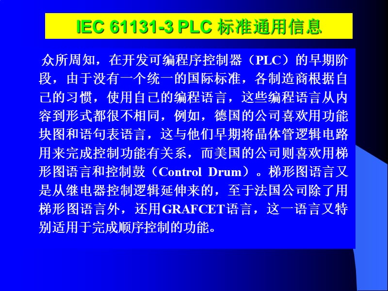 IEC61131-3-标准.ppt_第2页