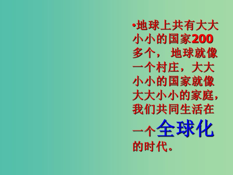 九年级政治上册 第一单元 第1课 生活在地球村课件 人民版.ppt_第3页