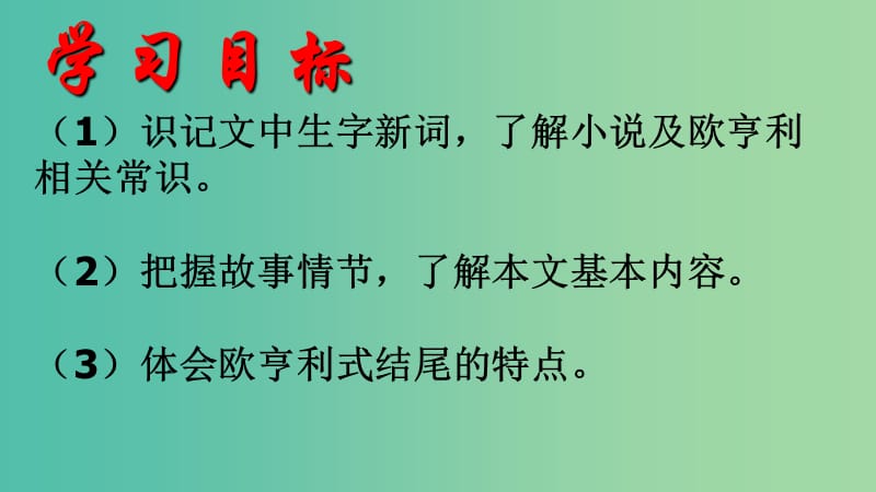 九年级语文上册 7《麦琪的礼物》课件1 北师大版.ppt_第3页