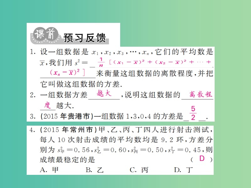 八年级数学下册 第二十章 数据的初步分析 20.2.2 方差（第1课时）课件 （新版）沪科版.ppt_第2页