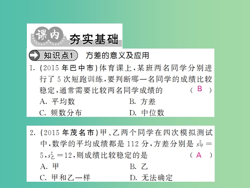 八年级数学下册 第二十章 数据的初步分析 20.2.2 方差（第1课时）课件 （新版）沪科版.ppt_第3页