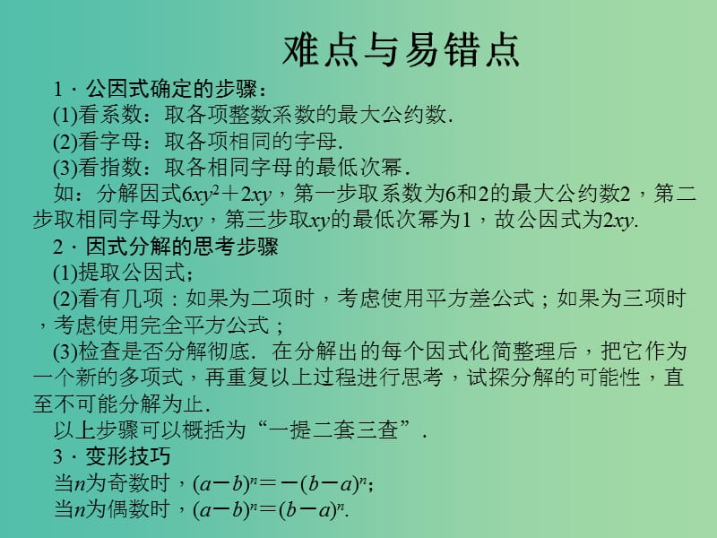 中考数学一轮复习 第一章 数与式 第3讲 因式分解课件.ppt_第3页