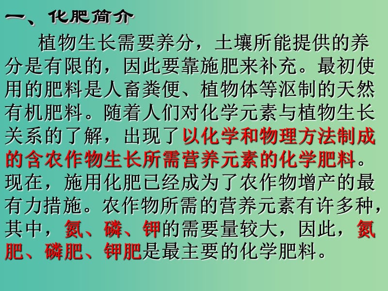 九年级化学下册 第11单元 课题2 化学肥料课件 （新版）新人教版.ppt_第3页