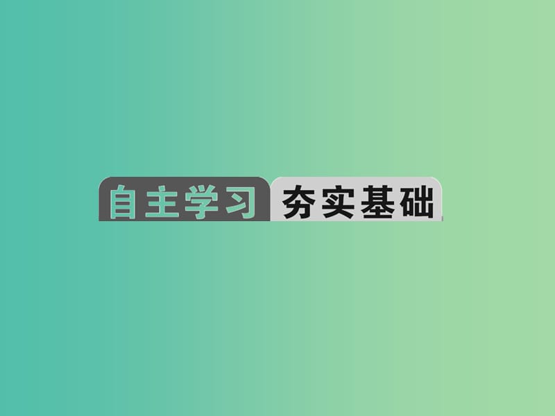 中考地理 教材考点系统化复习 第一章 地球和地图课件 新人教版.ppt_第2页