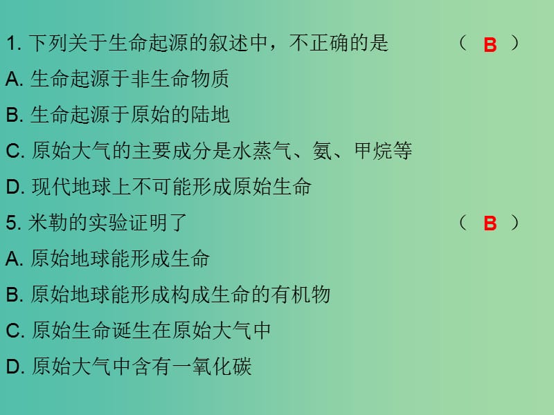 中考生物总复习 第九单元 专题训练十四 生物的起源与进化课件.ppt_第2页