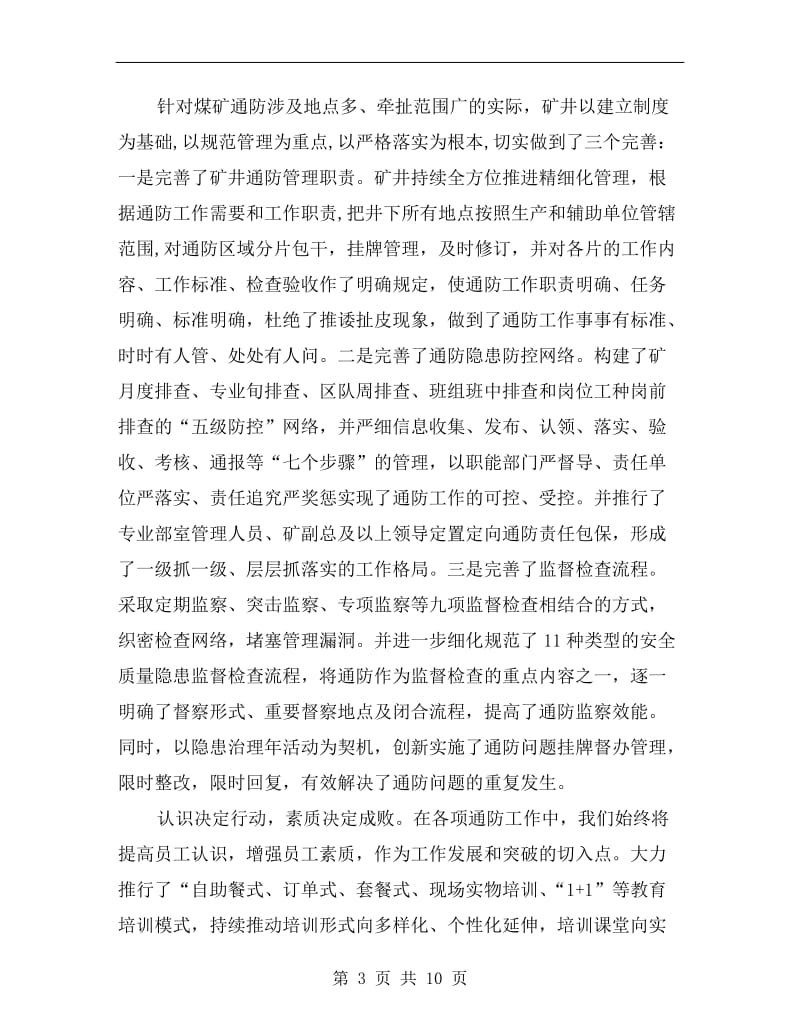 煤矿一通三防现场会发言稿.doc_第3页