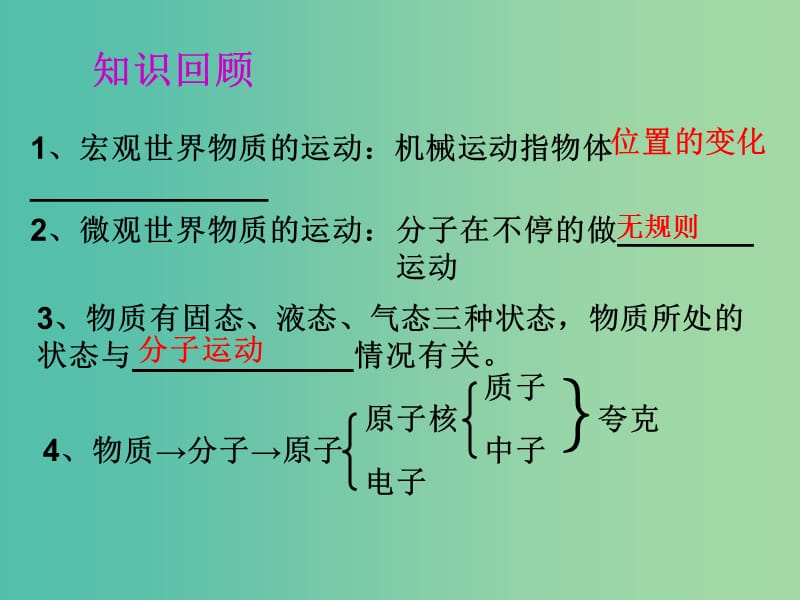 八年级物理上册 2.2 运动的描述课件 （新版）教科版.ppt_第2页