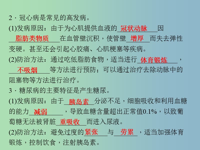 九年级科学下册 3.4 非传染性疾病习题课件 浙教版.ppt_第3页