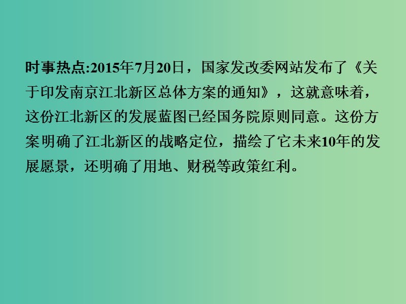 中考地理 第三部分 时事热点 热点5 长江经济带复习课件 新人教版.ppt_第2页