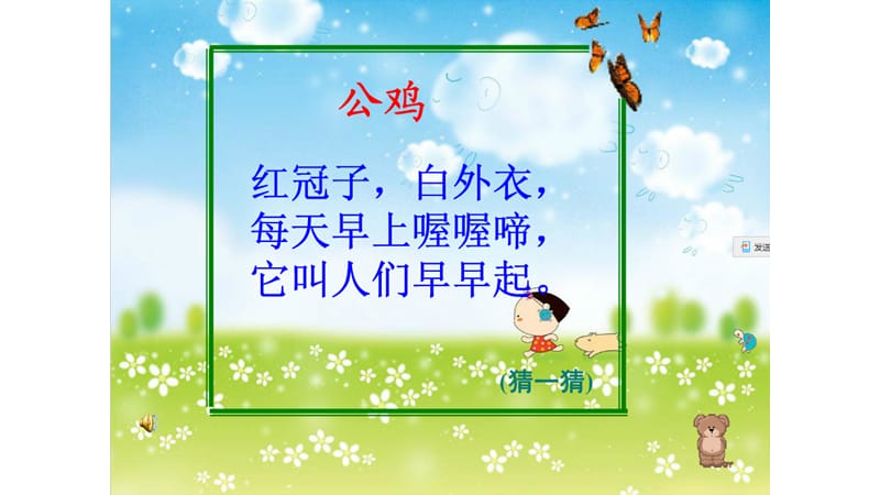 《古诗画鸡》PPT课件.ppt_第1页