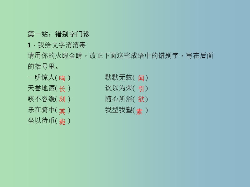 七年级语文上册 第二单元 综合性学习 漫游语文世界课件 （新版）新人教版.ppt_第2页