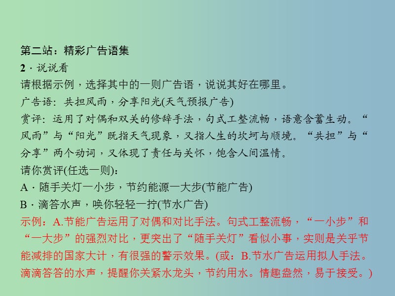 七年级语文上册 第二单元 综合性学习 漫游语文世界课件 （新版）新人教版.ppt_第3页