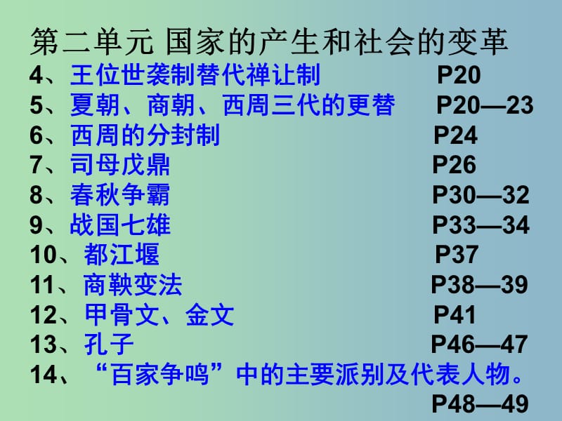 七年级历史上册 第二单元《国家的产生和社会的变革》复习课件 新人教版.ppt_第3页