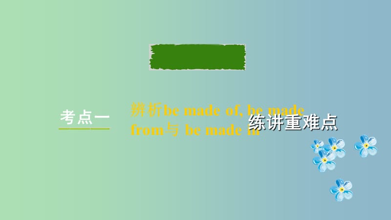 中考英语总复习第一部分教材知识研究九全Units5-6课件.ppt_第1页