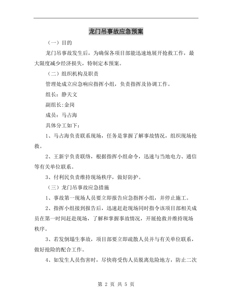 龙门吊事故应急预案.doc_第2页