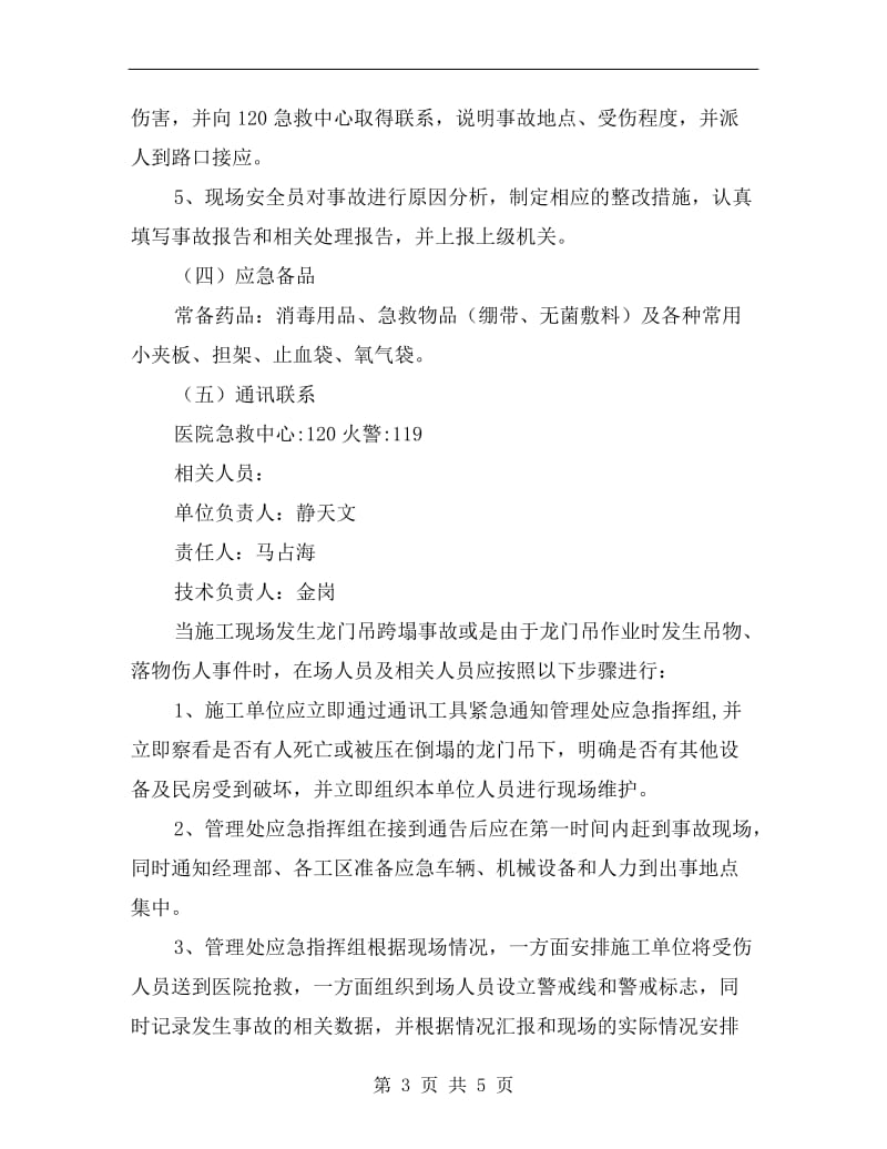 龙门吊事故应急预案.doc_第3页