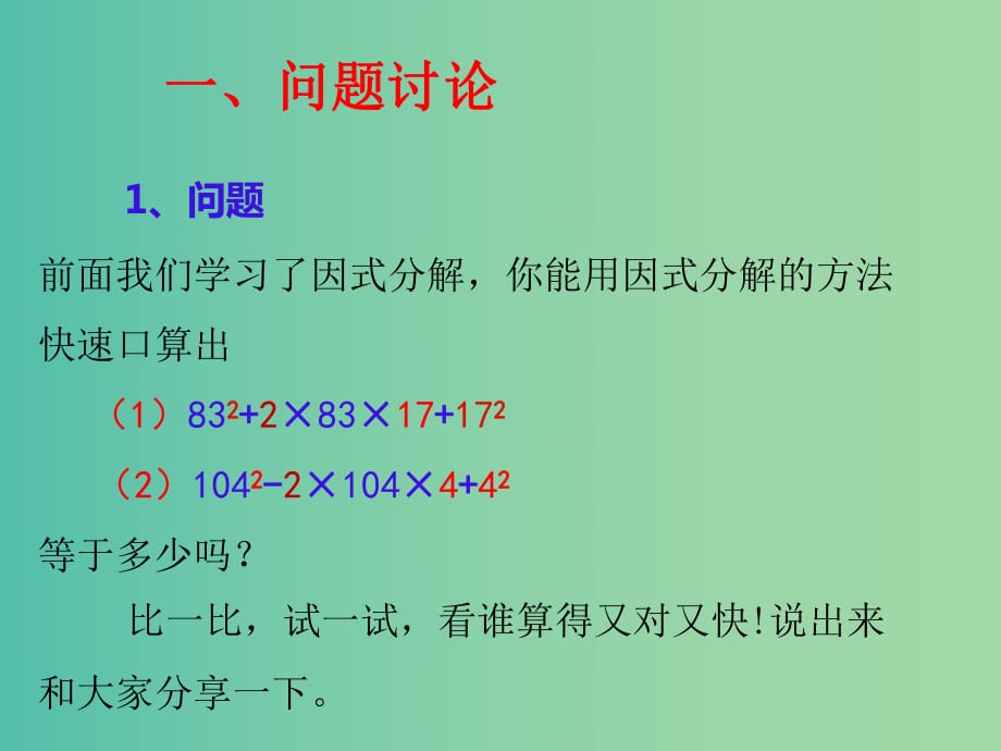 八年级数学上册 第38课时 因式分解-完全平方式课件 （新版）新人教版.ppt_第1页