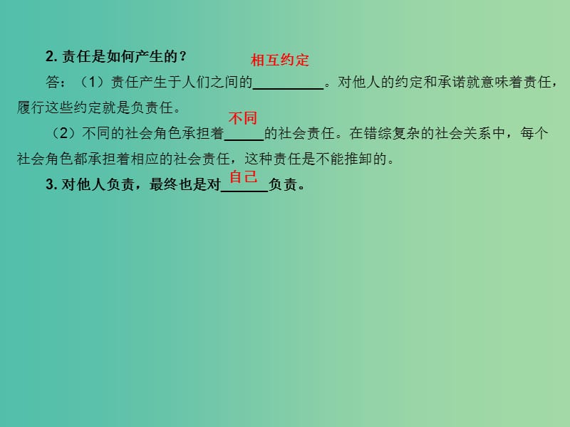 八年级政治上册 4.10.2 我们的责任课件 北师大版.ppt_第3页