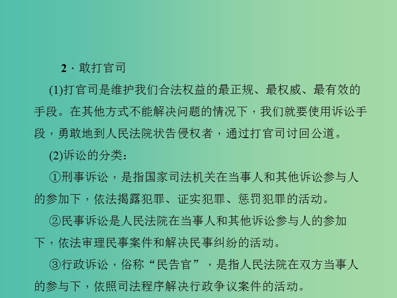 中考政治 知识盘查三 法律教育 考点32 学会运用法律保护自己课件 新人教版.ppt_第3页