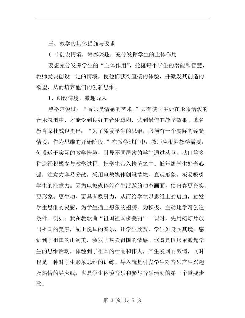 xx年低年级音乐教师教学计划范文.doc_第3页