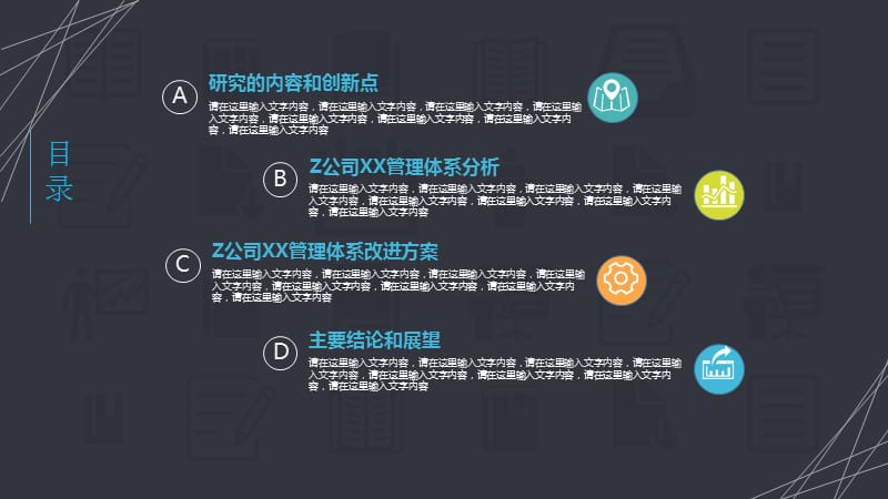 灰酷简约型论文答辩PPT模板.ppt_第2页