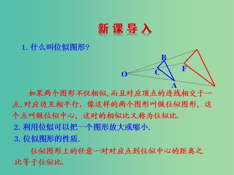 九年级数学下册 27.3 位似（第2课时）课件 新人教版.ppt_第2页